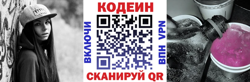 Кодеин напиток Lean (лин)  купить наркотики цена  Зверево 